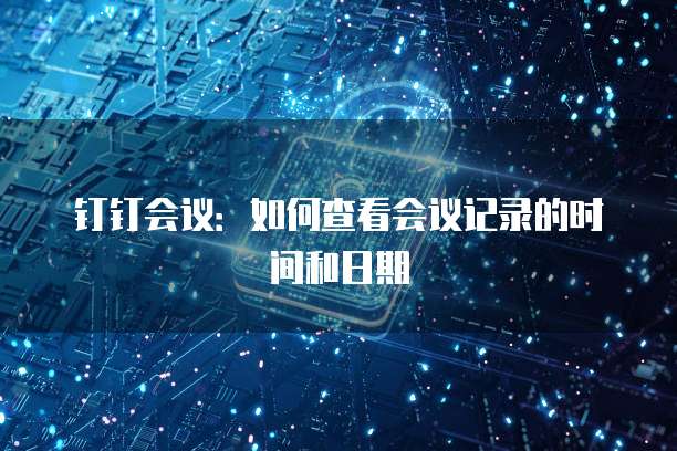 阿里云企业邮箱如何备份邮件数据文件到电脑