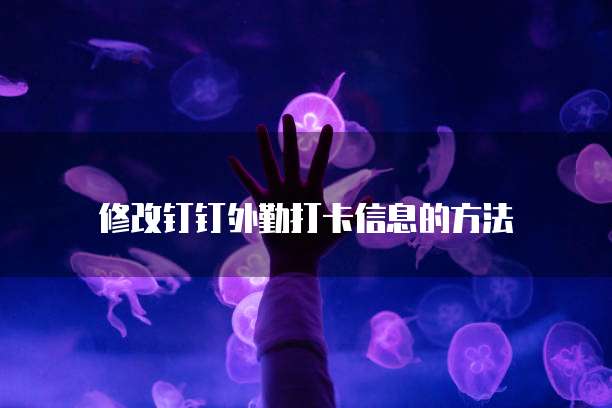 阿里云短信接口资料：如何查看和设置