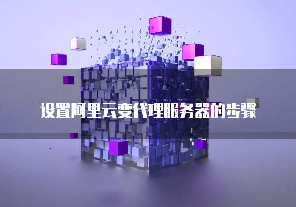 服务器挂载阿里云盘查看不了文件怎么办