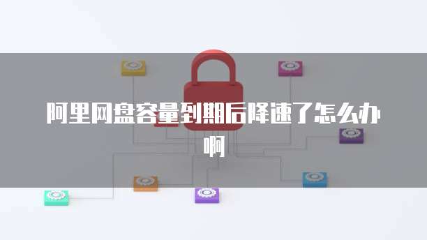 阿里云Web服务器迁移的实现方法