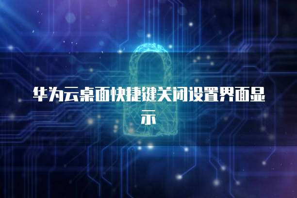 阿里云服务器端口放行在哪里查看啊
