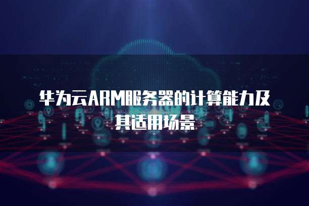 阿里云服务器产品配置要求标准是什么样的?