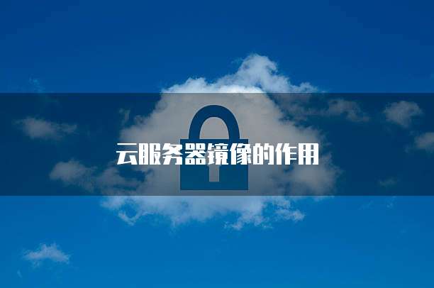 阿里云服务器试用怎么退出登录账号呢