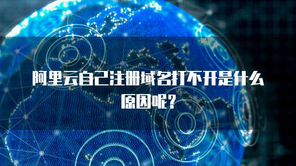 阿里云如何增加域名多个地址信息服务系统功能