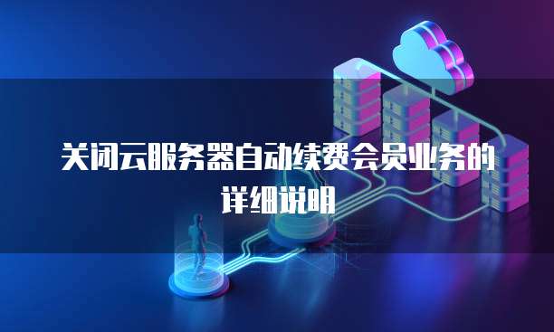 阿里云如何登录服务器地址管理员账号和密码