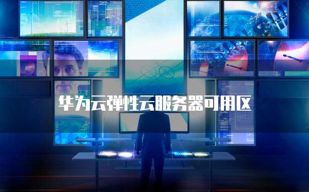 阿里云邮箱如何删除最近联系人信息记录内容