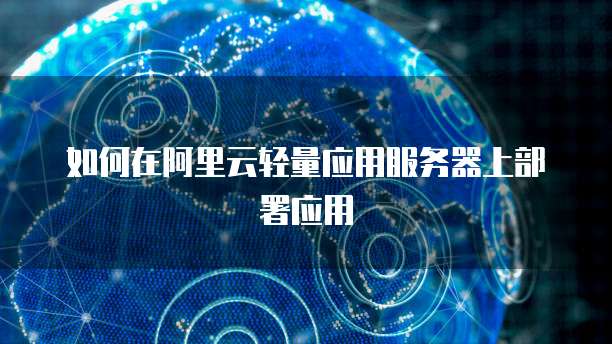 阿里云企业邮箱注册需要营业执照吗