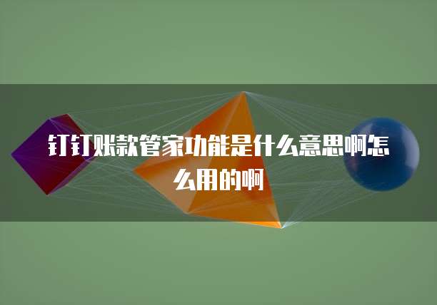阿里云数据库登录账号的安全性和可靠性