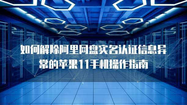 阿里云购买的域名在哪里看啊?安全吗?是真的吗?
