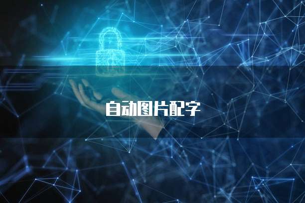 阿里云服务器查看数据库命令的设置方法