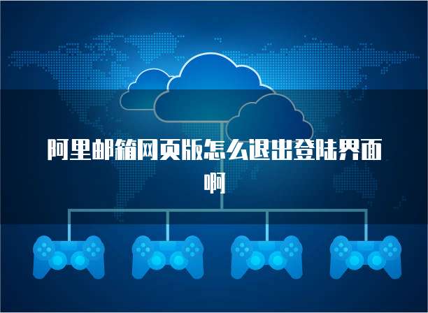 阿里云静态资源服务器怎么用不了网络