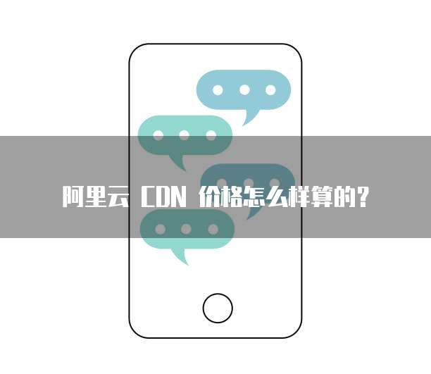 阿里云信息安全等级分类有哪些