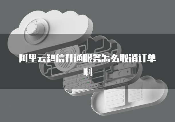 阿里云企业邮箱安全吗?是真的吗?