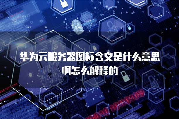 阿里云域名到期续费多久到账啊