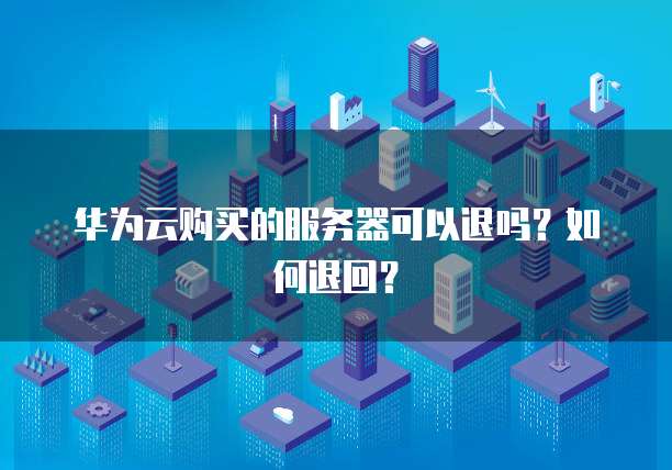 阿里云网络安全认证等级怎么填