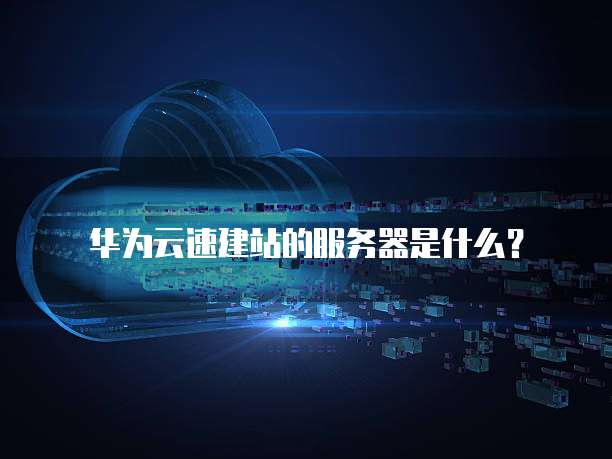 阿里云数据库文件格式的选择