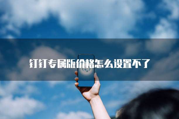 阿里云网盘挂载同步备份简单易行的方法
