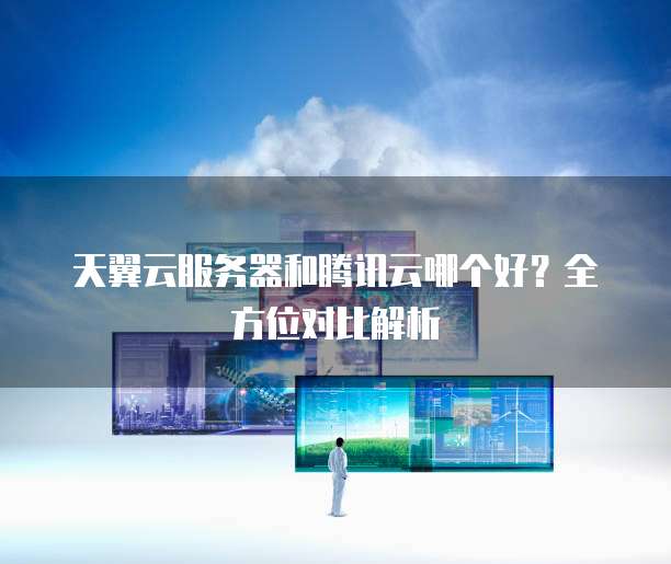 阿里云一年价格走势分析