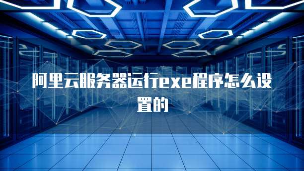 阿里云盘 IP 地址修改不了怎么办？