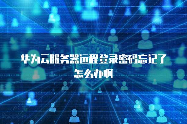 阿里云服务器登录不稳定怎么解决的呢?