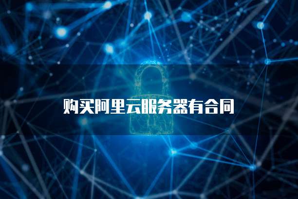 阿里云服务器s6