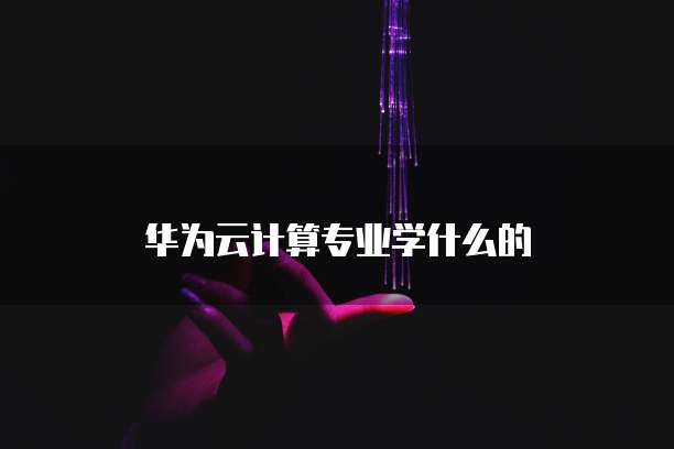 阿里云短信接口登录异常怎么办？