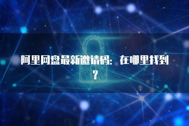 阿里云服务器怎么打开宝塔