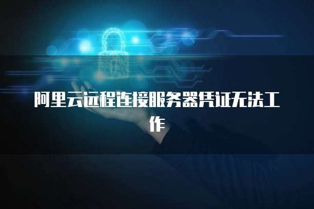 阿里云短信接口验证码错误怎么回事?
