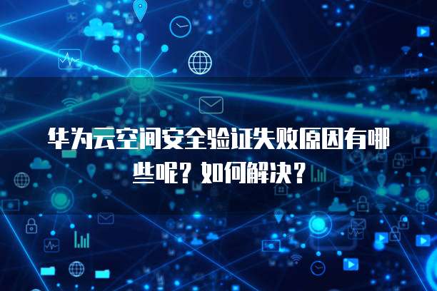 创建阿里云服务器实验报告总结