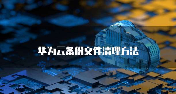 阿里云服务器便宜推荐哪款好用