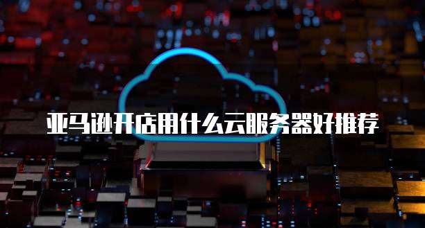 阿里云cdn没有效果