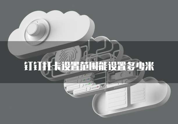 钉钉专业版:企业数字化办公的利器