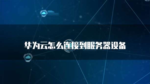 阿里云带宽费用多少