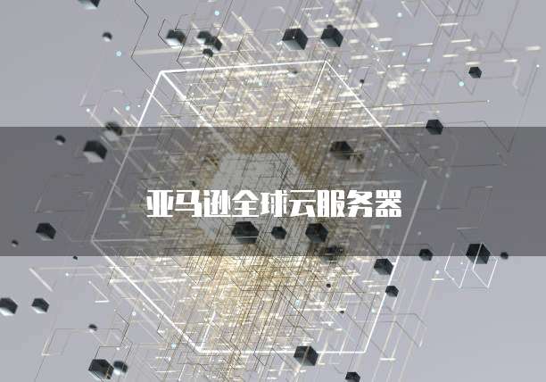 阿里云免费企业版邮箱登录不了?怎么办?