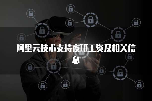 阿里云服务器和域名如何绑定在一起使用