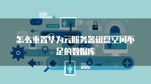 阿里云邮箱个人版前缀无法修改怎么办?
