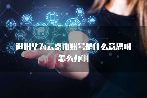 阿里云服务器试用如何申请权限管理