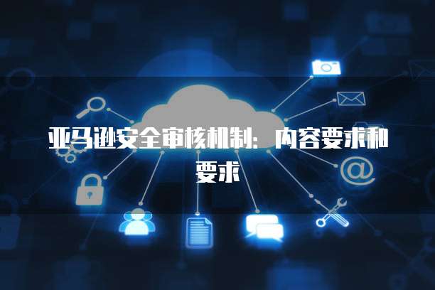 阿里云IP访问控制密码设置指南