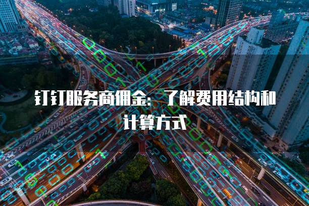 阿里云域名邮箱开通账号注册教程