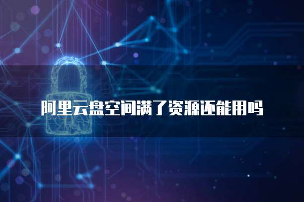 阿里云服务器升级c盘要重装吗
