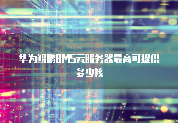 阿里云服务器怎么选用移动硬盘启动系统设置方法