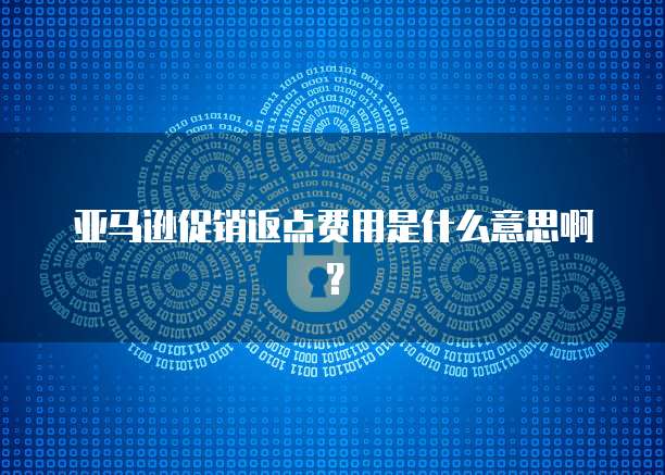 钉钉专业版：是否有必要购买？如何设置密码登录不了？