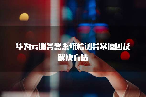 阿里云数据库安全措施是什么