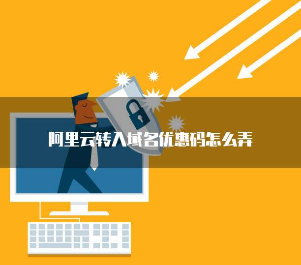 阿里云企业邮箱收件服务器错误如何解决？