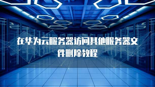 阿里云服务域名注册不了账号怎么办理