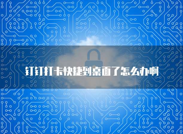 阿里云域名解析二级域名的名称和密码