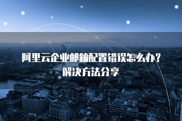 阿里云固定IP服务器地址设置方法