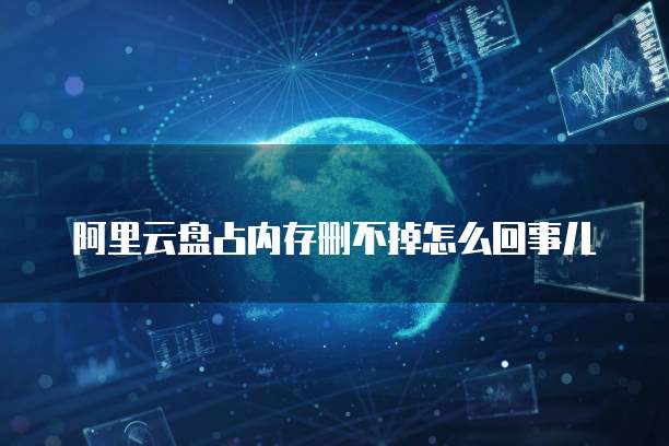 阿里云活动服务器退款要多久才能退回钱?
