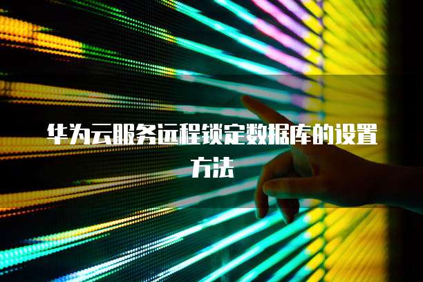 阿里云域名抢注失败怎么回事儿啊怎么解决