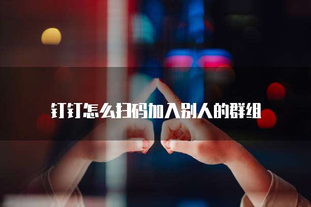 阿里云网盘怎么导出文件到电脑文件夹中打开